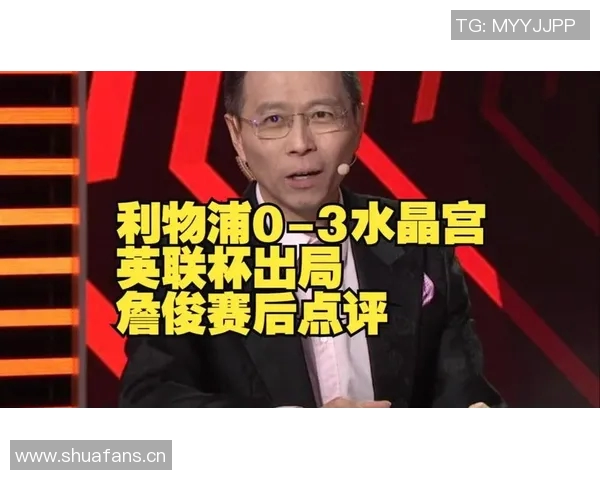 詹俊点评利物浦胜利之路先丢球习惯依旧法鹰防守漏洞百出 詹俊点评利物浦胜利之路先丢球习惯依旧法鹰防守漏洞百出