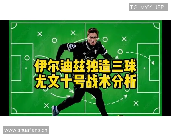 伊尔迪兹2025年五大联赛贡献超20球成为第三年轻球员的传奇之路 伊尔迪兹2025年五大联赛贡献超20球成为第三年轻球员的传奇之路